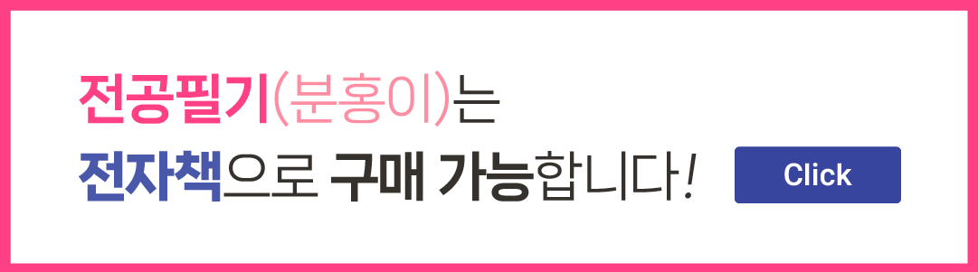 25 전공필기 1080_배너 (3).png